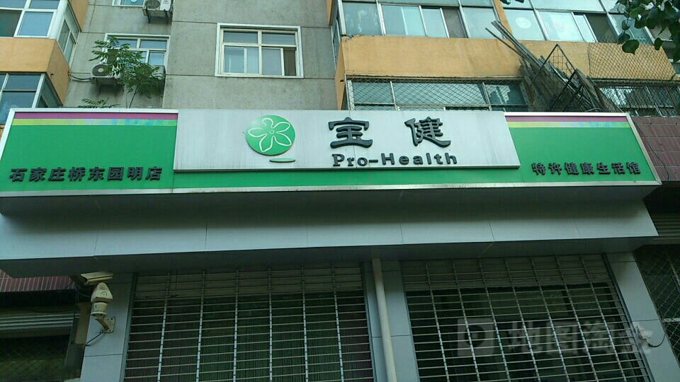 迪庆最新宝健保健品国家认可吗方法分析(最方便真实的迪庆宝健保健品是直销产品吗?方法)