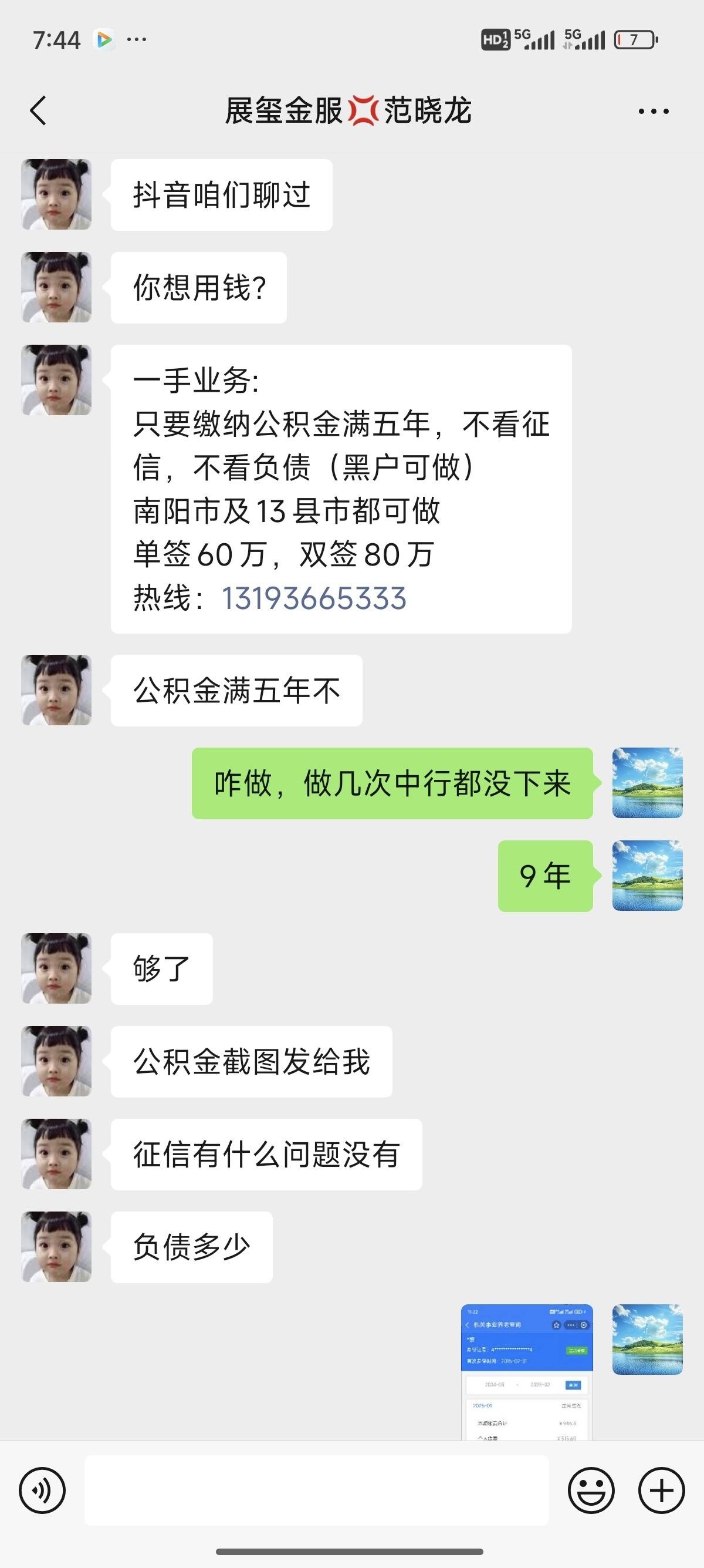 迪庆包含医保提现中介联系方式小额的词条