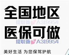 迪庆最新急用钱套医保卡联系方式24小时方法分析(最方便真实的迪庆急用钱套医保卡联系方式24小时能报销吗方法)