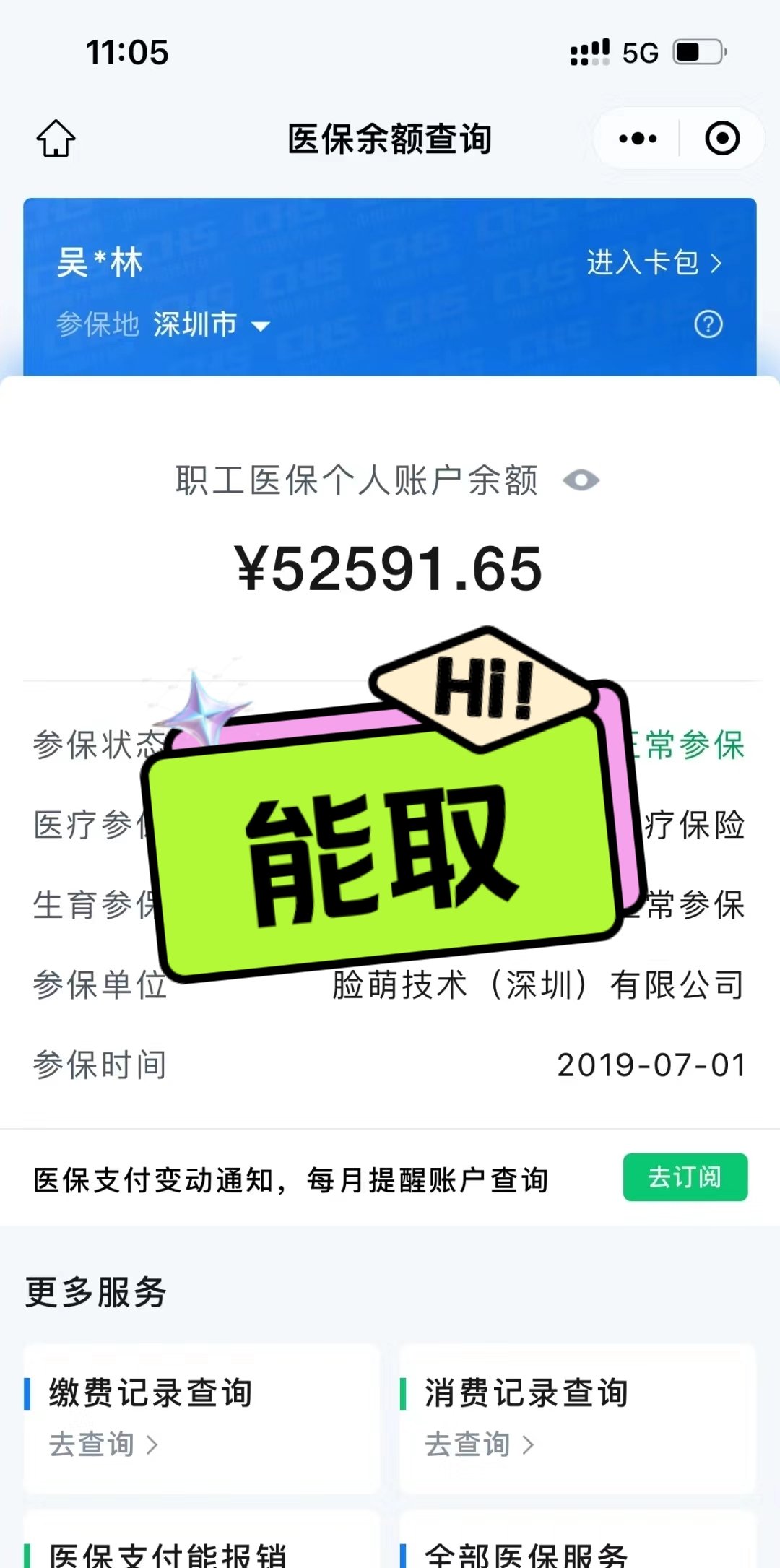 迪庆最新医保提取中介方法分析(最方便真实的迪庆医保提取中介乌鲁木齐方法)