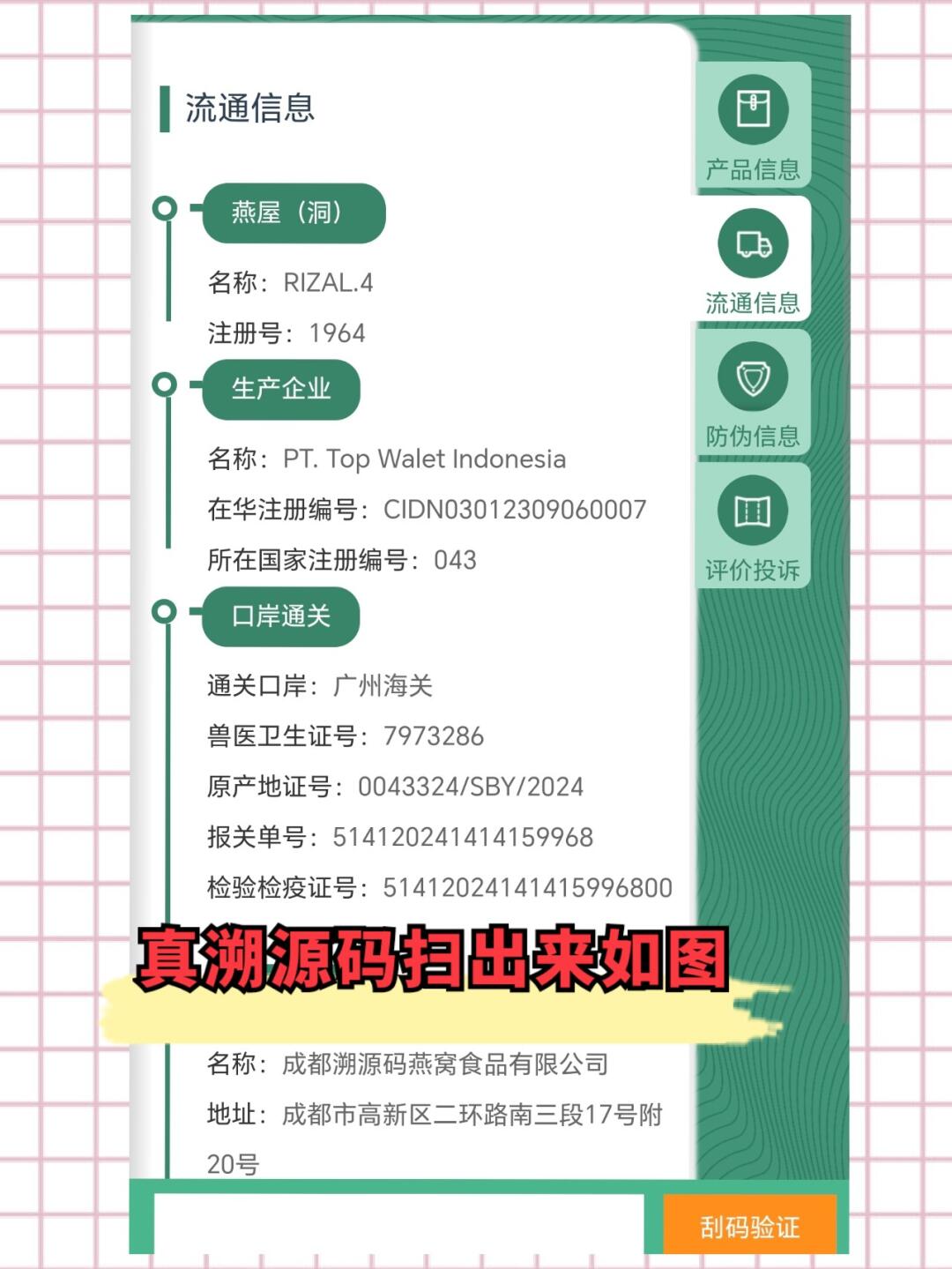 迪庆最新进口商品溯源防伪平台方法分析(最方便真实的迪庆进口商品溯源防伪平台就能确认是真的吗方法)