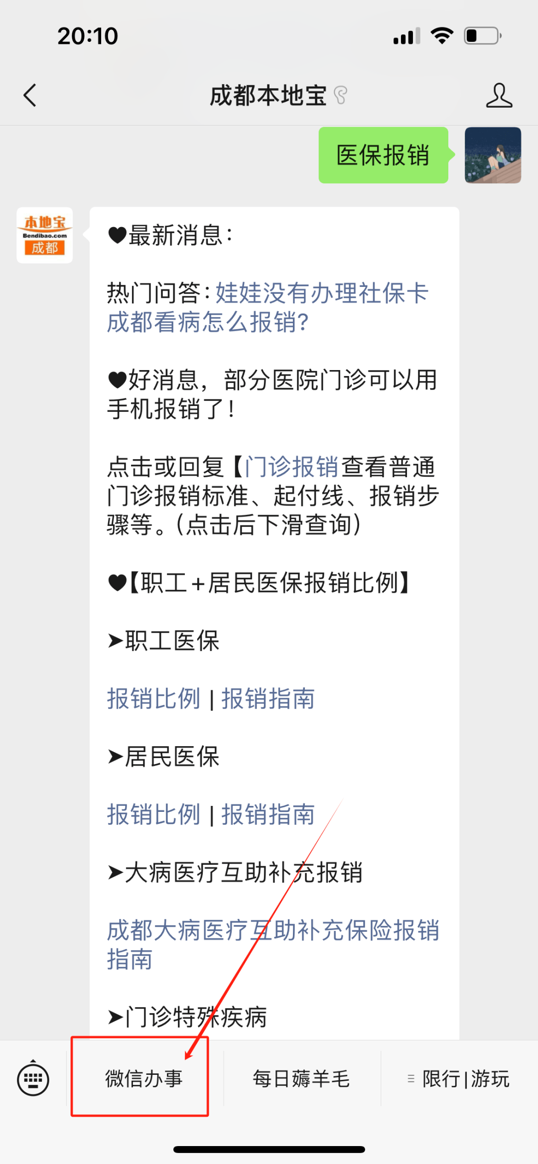迪庆最新找中介10分钟提取医保成都方法分析(最方便真实的迪庆成都如何提取医保方法)