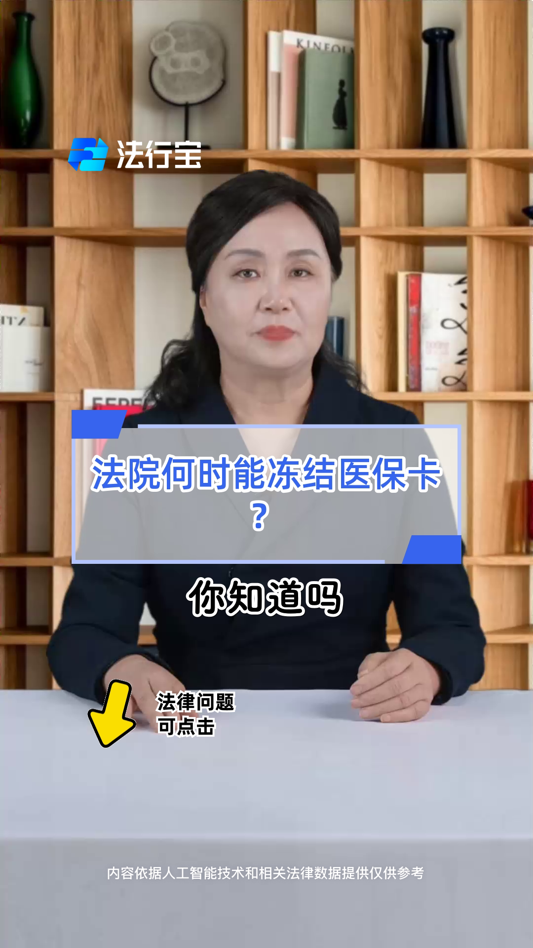 迪庆最新医保账户法院可以冻结吗方法分析(最方便真实的迪庆医保可以被司法冻结吗方法)
