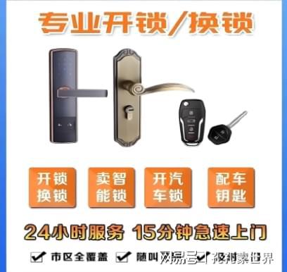 迪庆最新24小时上门开锁电话方法分析(最方便真实的迪庆24小时上门开锁公司电话附近地址方法)