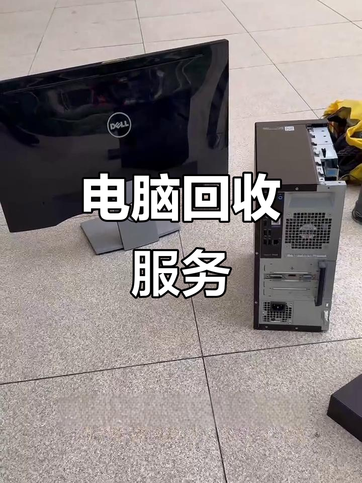 迪庆最新正规上门回收电脑方法分析(最方便真实的迪庆回收电脑直接上门交易方法)