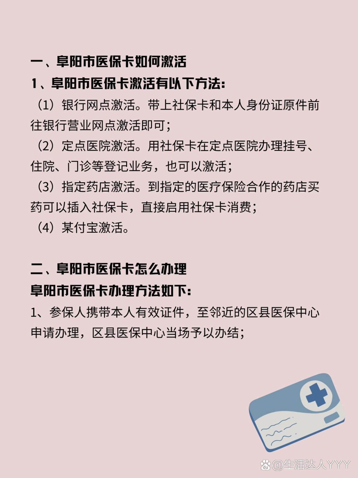 迪庆最新医保账户怎么网上激活方法分析(最方便真实的迪庆医保账户怎么网上激活医保卡方法)
