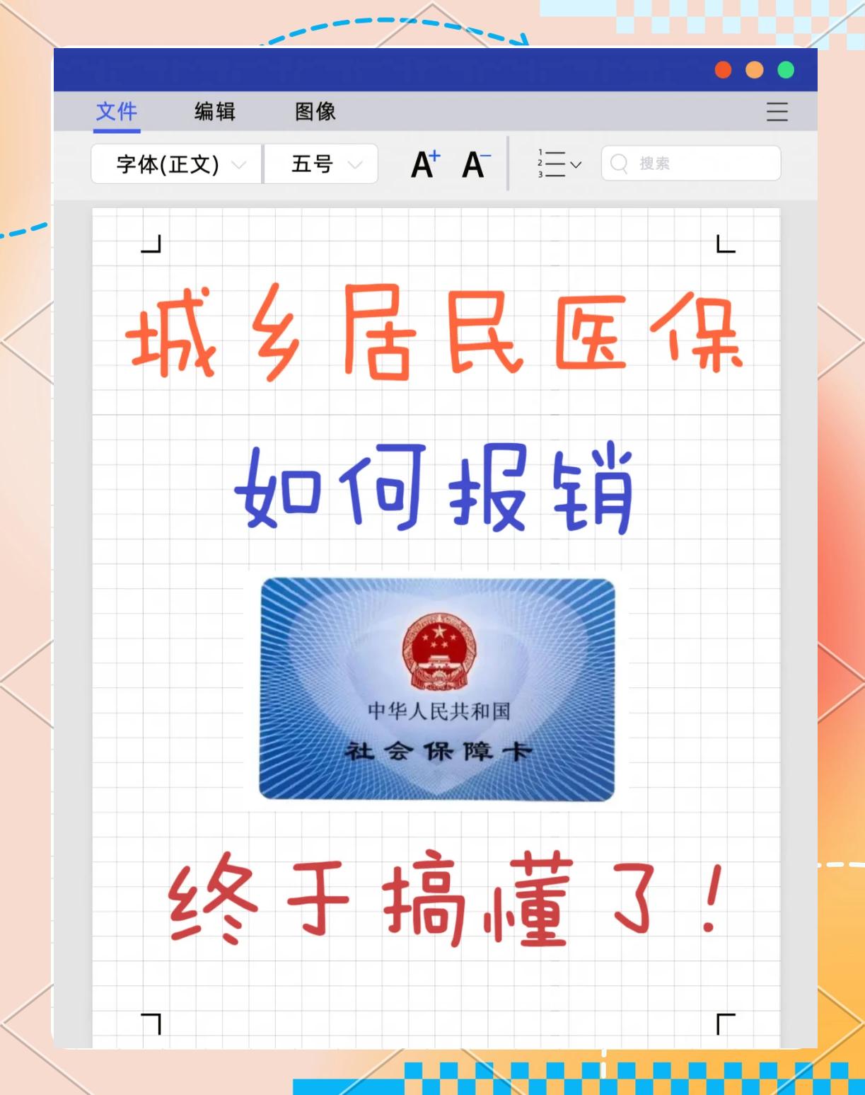 迪庆最新医保报销代办中介方法分析(最方便真实的迪庆医保报销代办中介费合法吗方法)