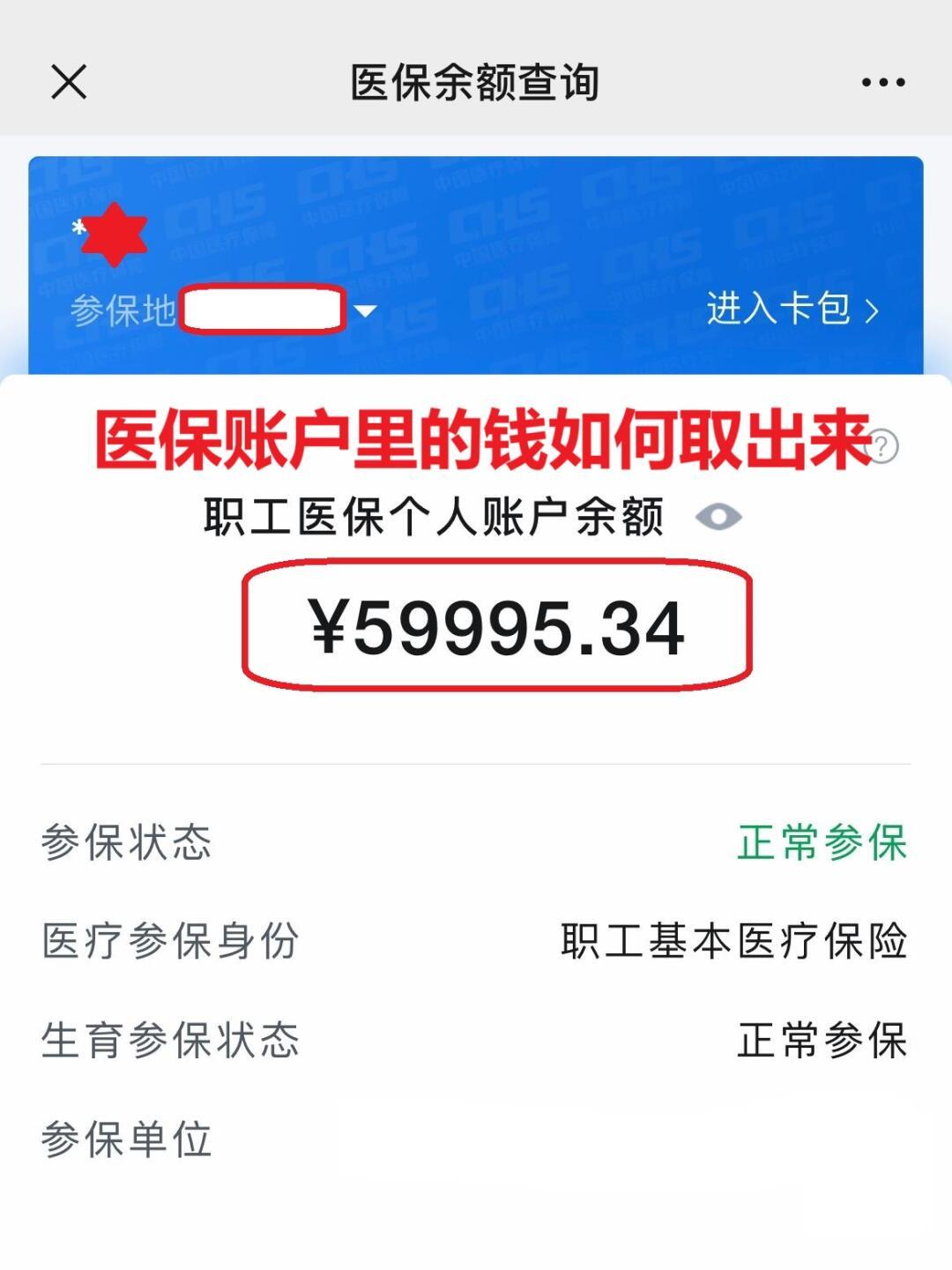 迪庆最新医保个人账户提取方法方法分析(最方便真实的迪庆医保个人账户提取方法有哪些方法)