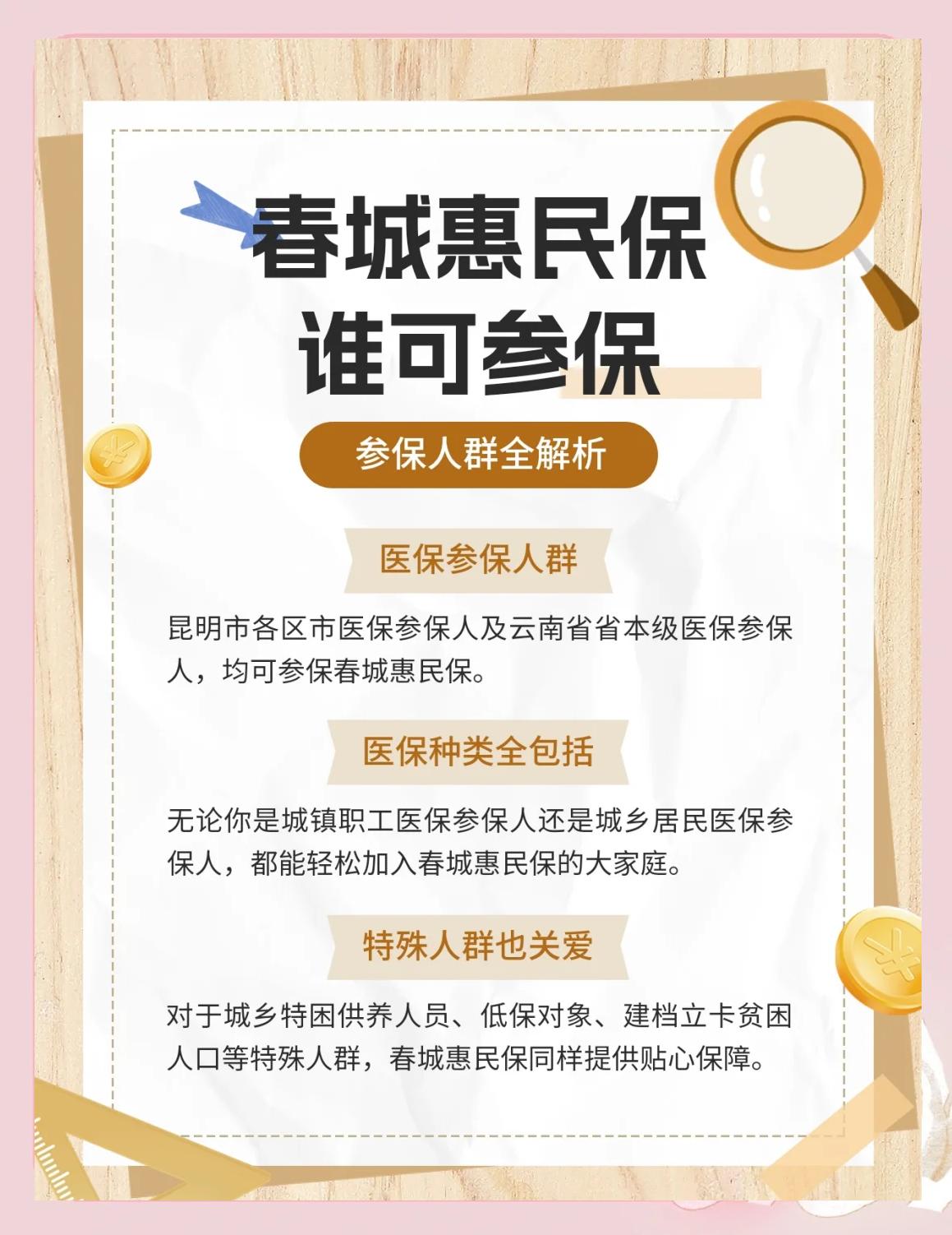 迪庆最新惠民保为什么直接从医保里扣方法分析(最方便真实的迪庆惠民保为什么直接从医保里扣钱方法)