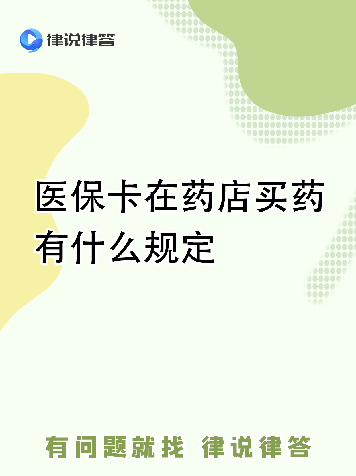 迪庆最新怎样跟药店的人说套医保卡方法分析(最方便真实的迪庆急用钱如何提取医保卡里的钱方法)