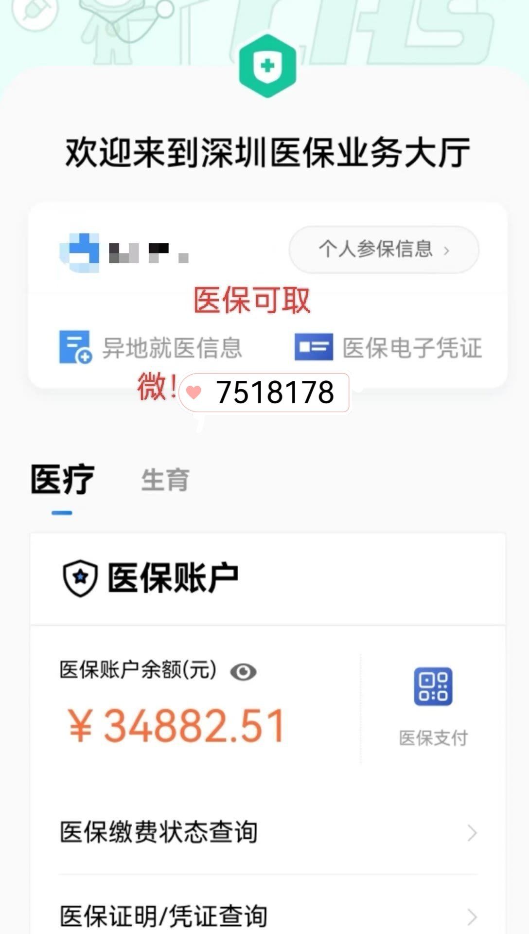 迪庆最新医保卡提现怎么提取出来方法分析(最方便真实的迪庆医保小额提取代办200以内方法)