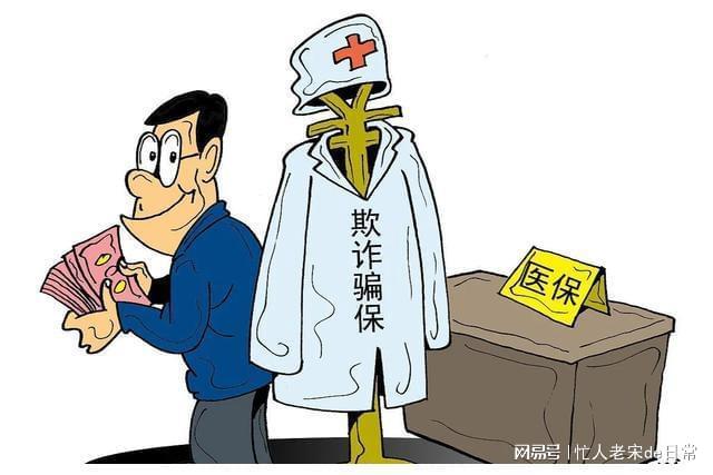迪庆最新医保套现暗语方法分析(最方便真实的迪庆医保套现2000元会受到什么处罚方法)