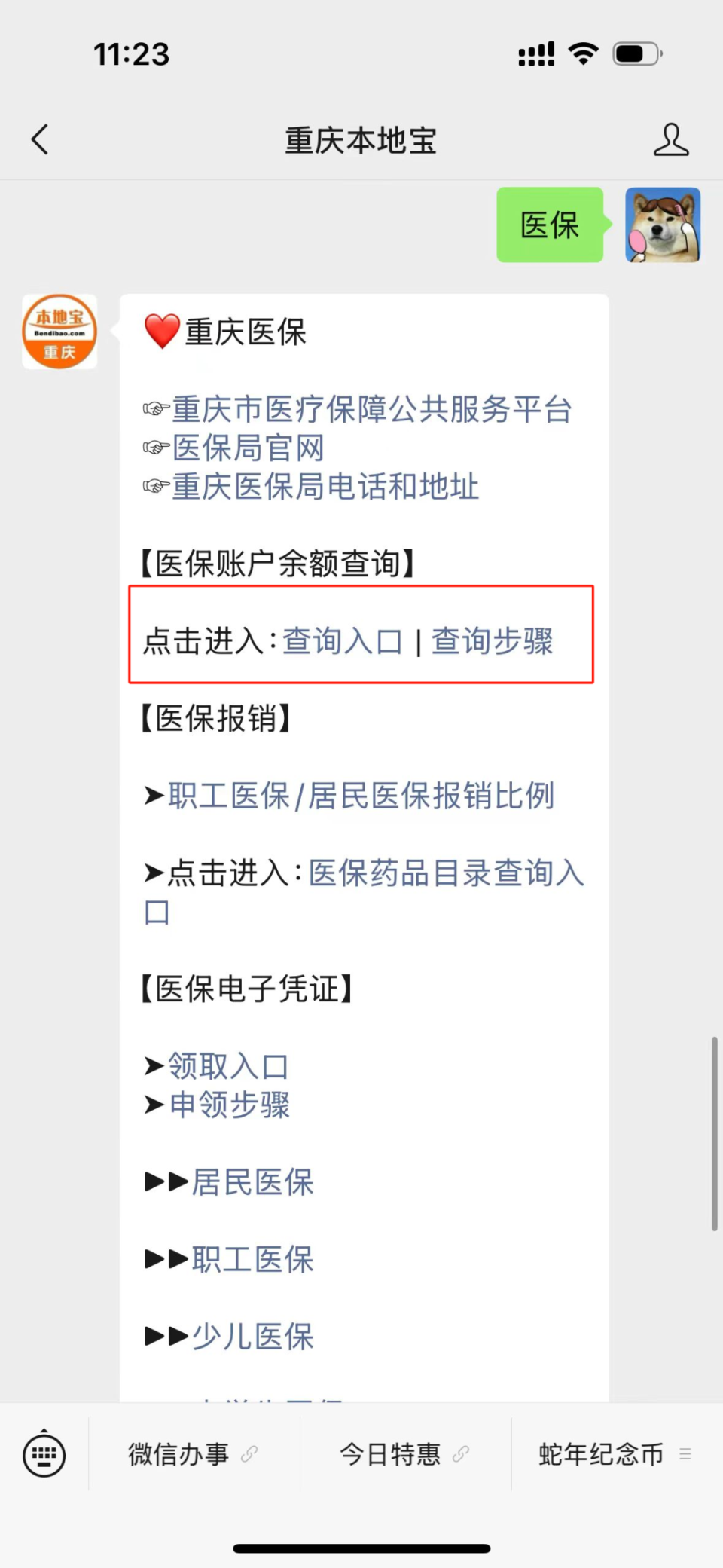 迪庆最新医保卡套取现金渠道重庆方法分析(最方便真实的迪庆急用钱套医保卡重庆方法)