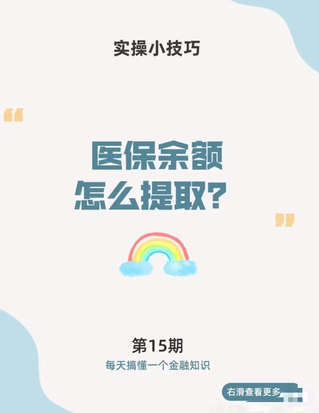 迪庆最新医保卡提取现金方法app方法分析(最方便真实的迪庆医保卡提取现金方法工癓yibaotq8徐方法)