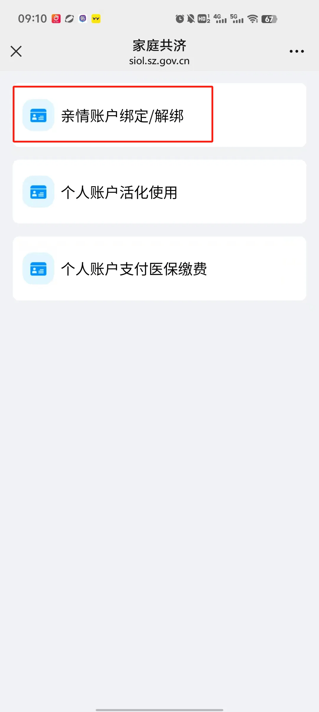 迪庆最新深圳医保个人账户提取方法分析(最方便真实的迪庆2020年深圳医保卡提现方法)