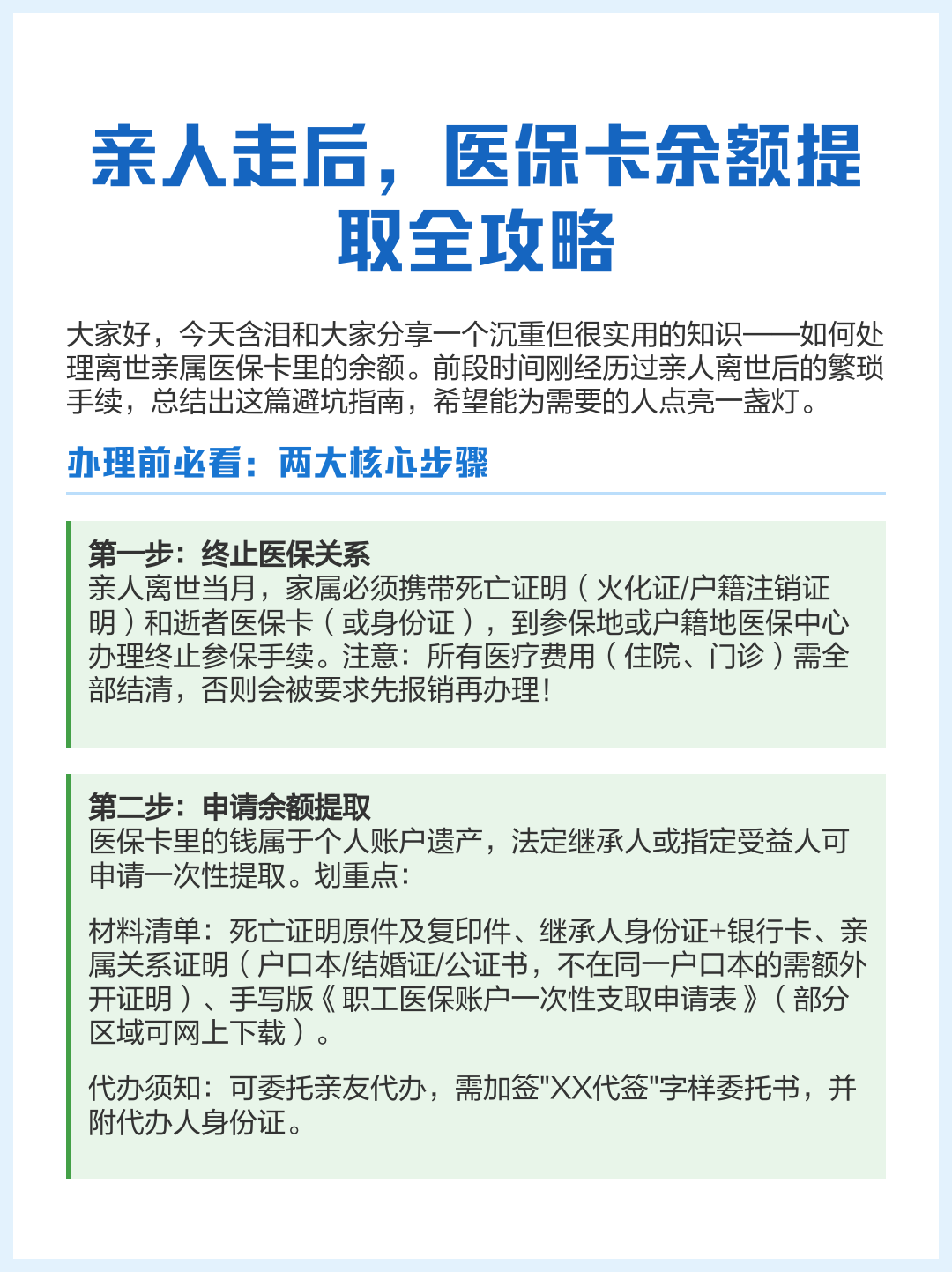 迪庆最新深圳医保提现怎么提取方法分析(最方便真实的迪庆深圳医保如何提取出来方法)