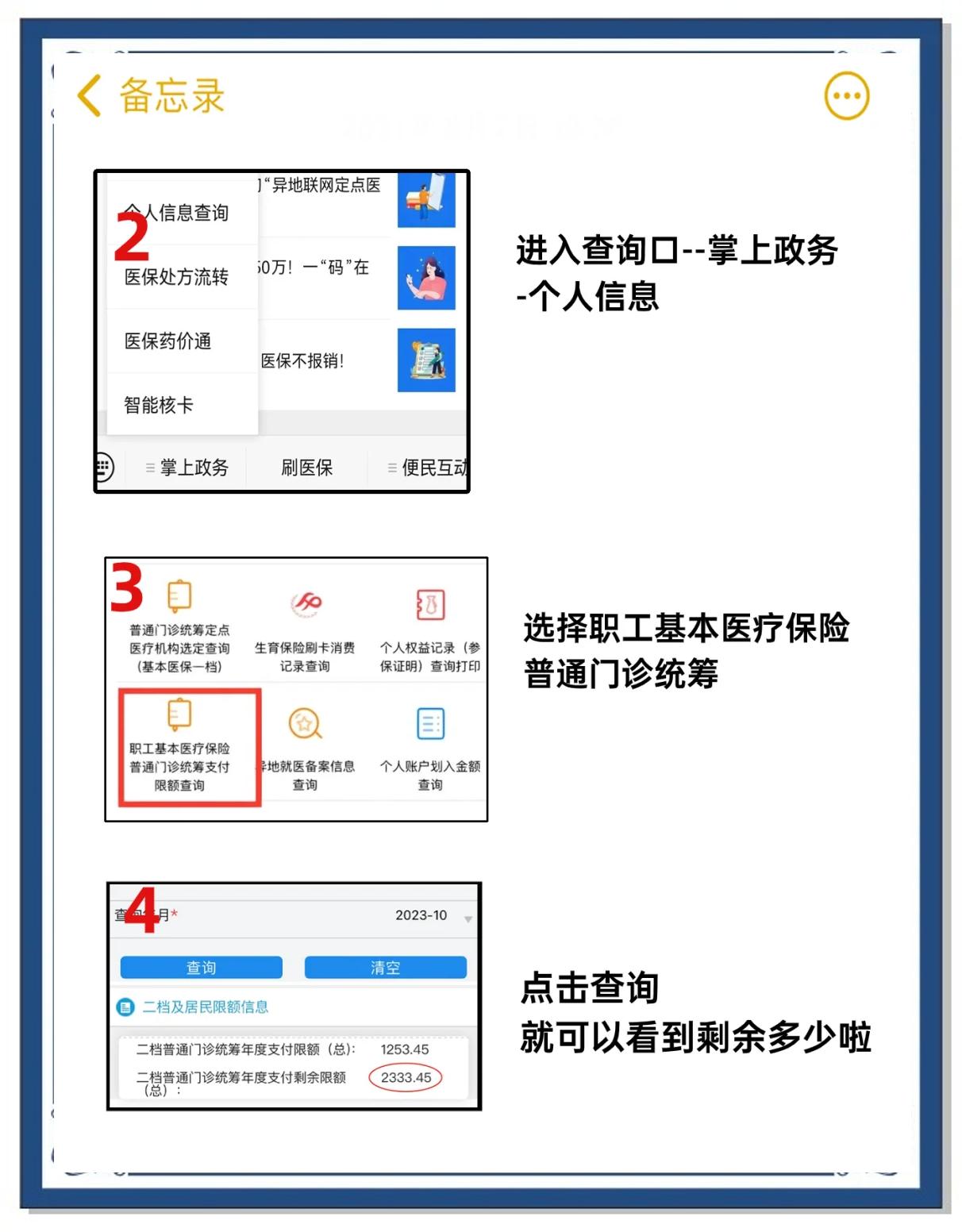 迪庆最新深圳医保提取个人金额方法分析(最方便真实的迪庆深圳医保卡提现手续费多少方法)
