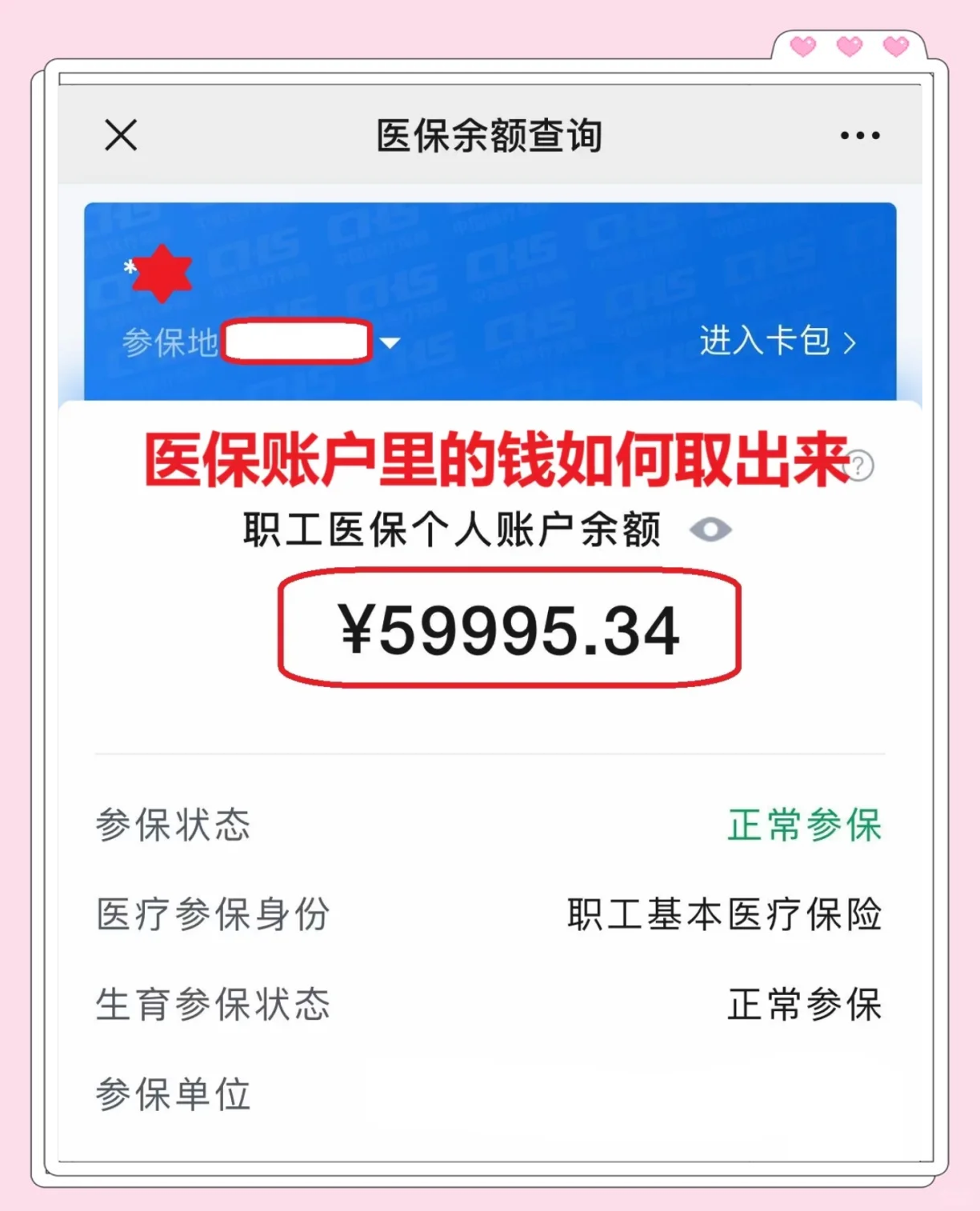 迪庆最新为什么尽量别用医保卡里的钱方法分析(最方便真实的迪庆为什么尽量别用医保卡里的钱,评论方法)