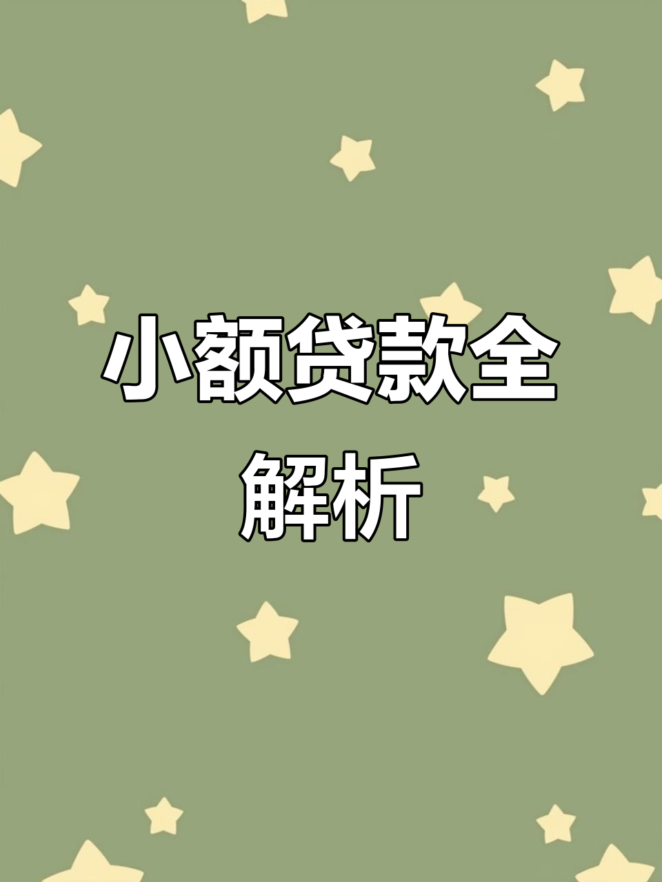 迪庆最新有社保必下的小额贷款方法分析(最方便真实的迪庆凭社保可以贷款的口子方法)