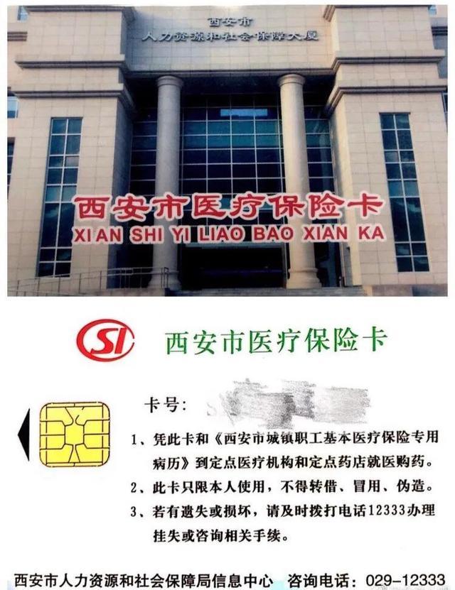 迪庆最新西安市医保卡刷卡范围方法分析(最方便真实的迪庆西安市医保卡使用流程方法)