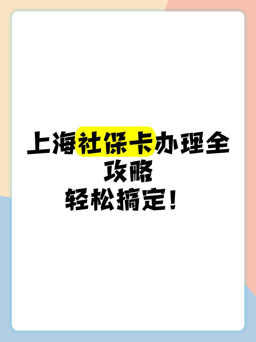 详细阅读:迪庆最新上海哪里可以套医保卡方法分析(最方便真实的迪庆上海医保怎么套方法) 迪庆最新上海哪里可以套医保卡方法分析(最方便真实的迪庆上海医保怎么套方法)
