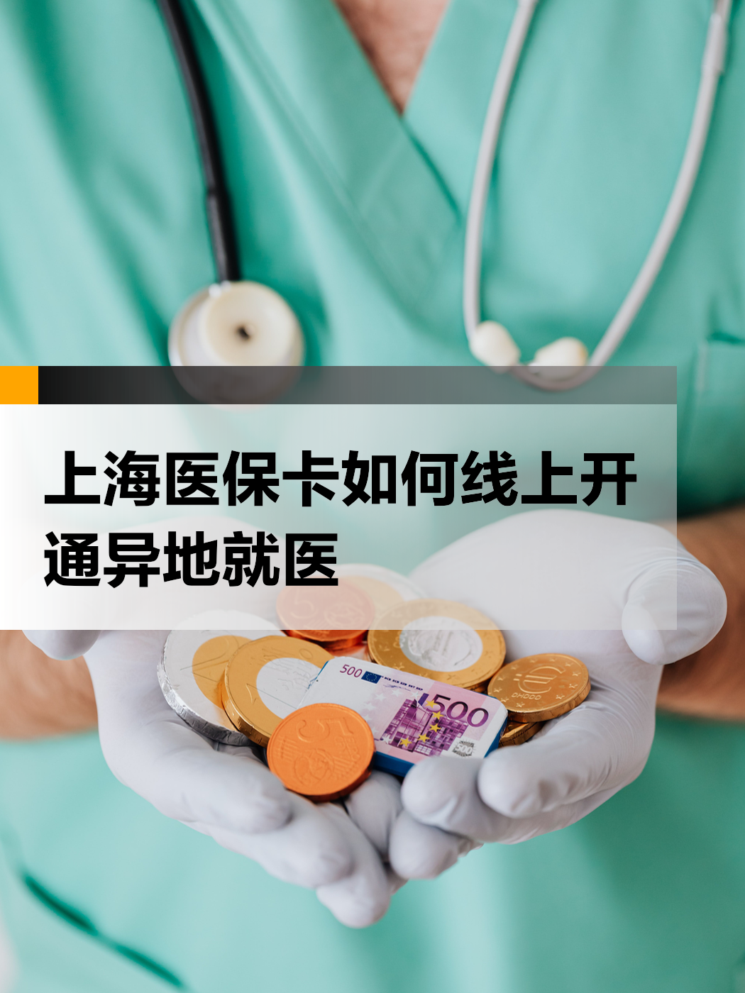 迪庆最新上海哪里可以套医保卡方法分析(最方便真实的迪庆上海医保怎么套方法)