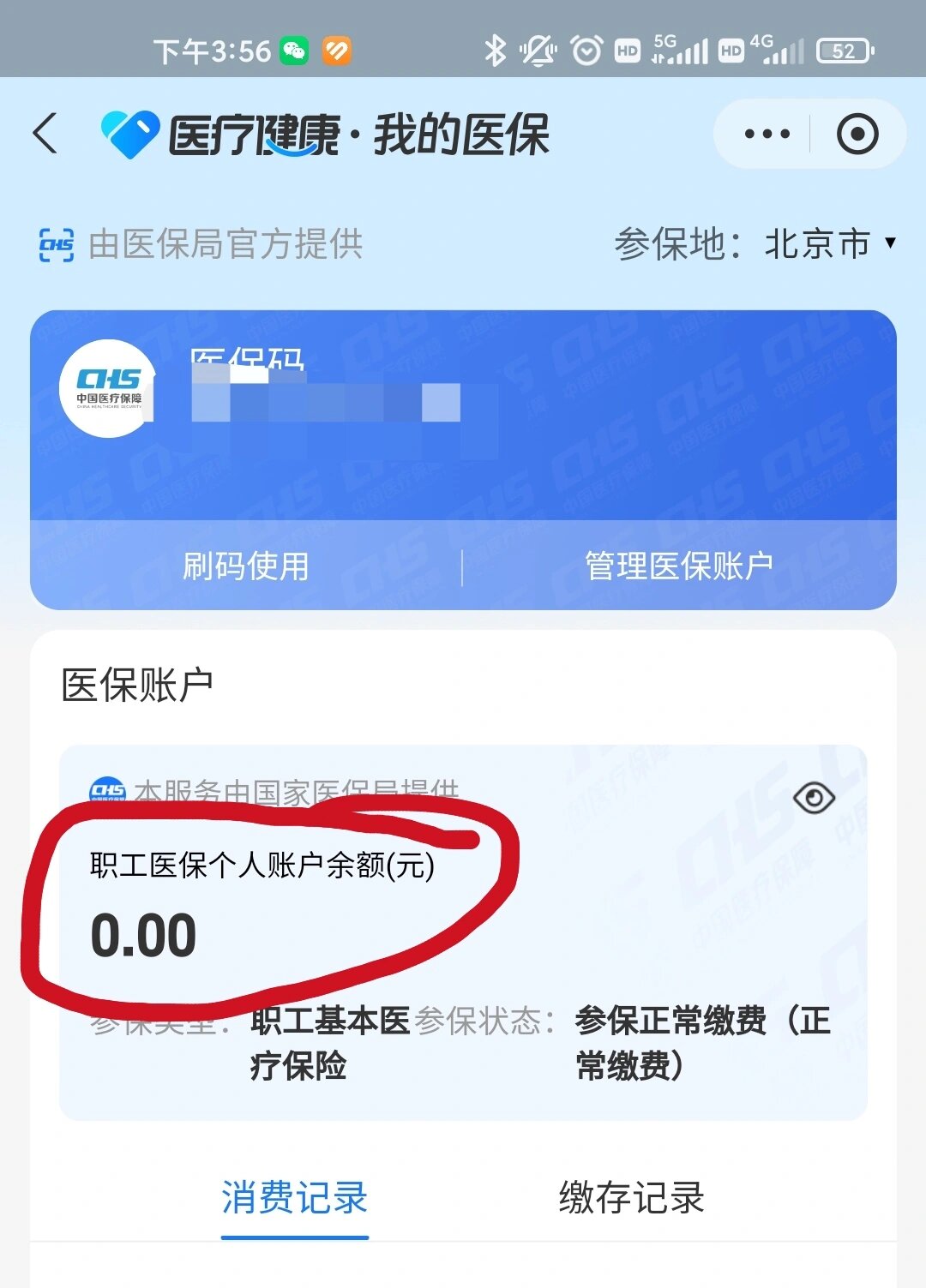 迪庆最新医保卡余额回收平台方法分析(最方便真实的迪庆医保卡余额回收平台怎么操作方法)