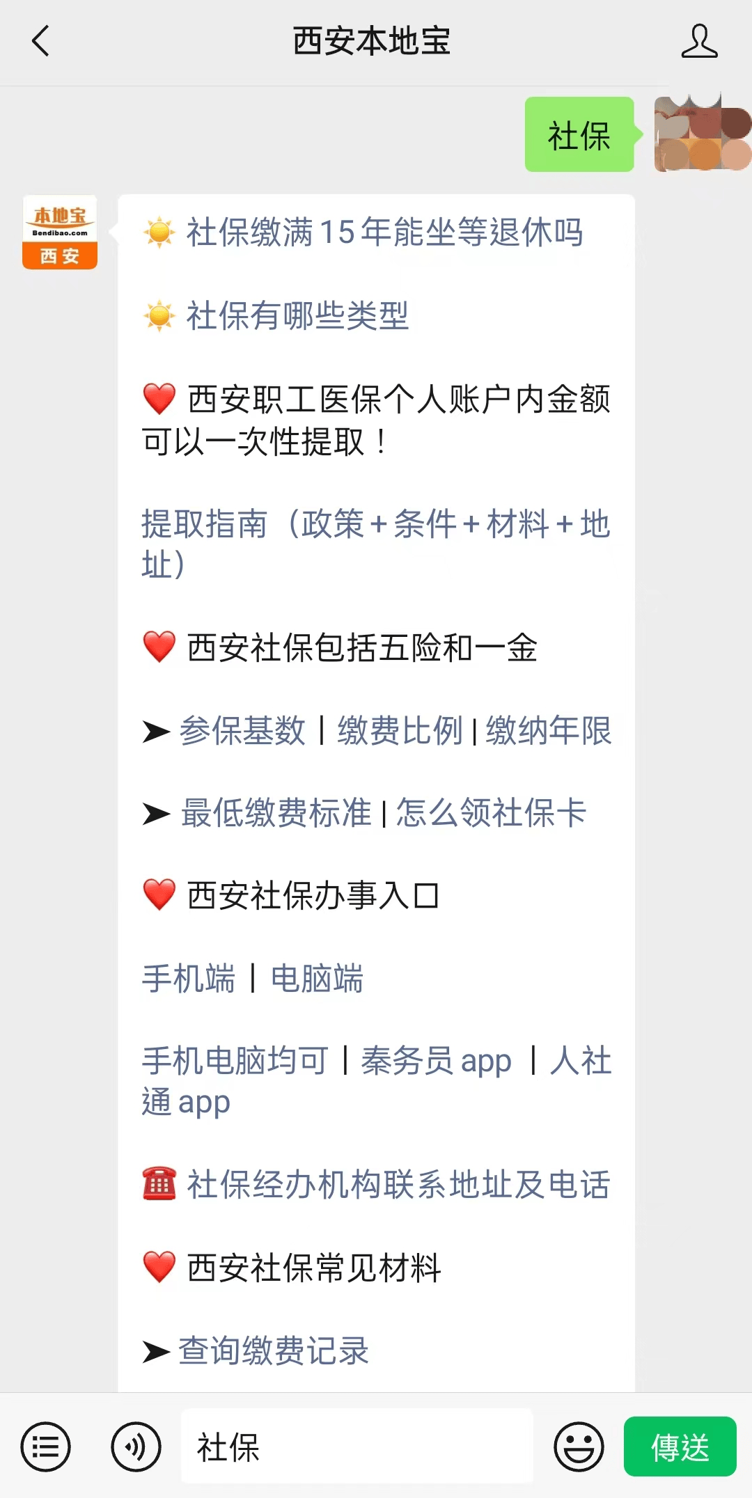 迪庆最新24小时套社保卡微信可以吗方法分析(最方便真实的迪庆24小时套社保卡微信可以吗安全吗方法)