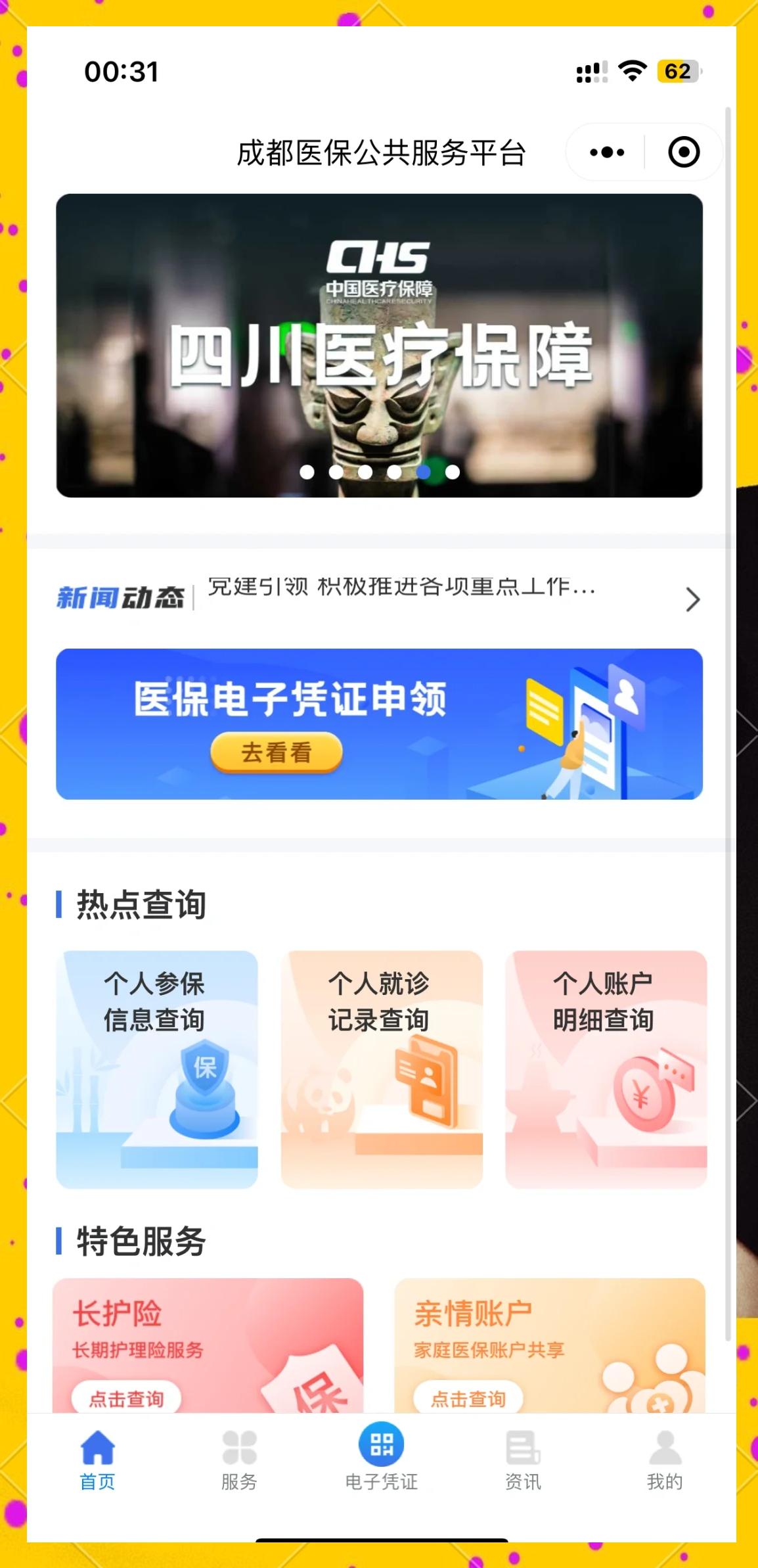 迪庆最新找中介10分钟提取医保成都方法分析(最方便真实的迪庆成都医保卡提现中介方法)