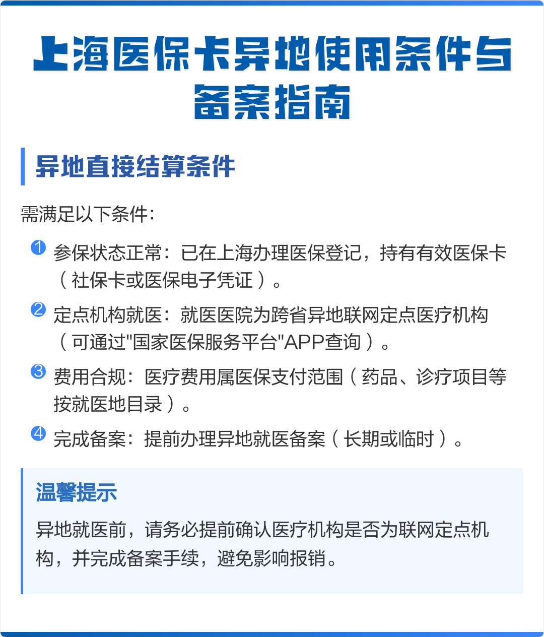 迪庆最新上海哪有套医保卡的方法分析(最方便真实的迪庆上海哪有套医保卡的地方方法)